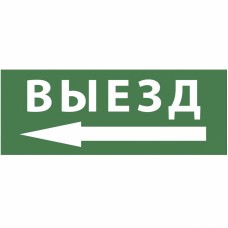 Пиктограмма ЭРА INFO-DBA-016 Б0048468